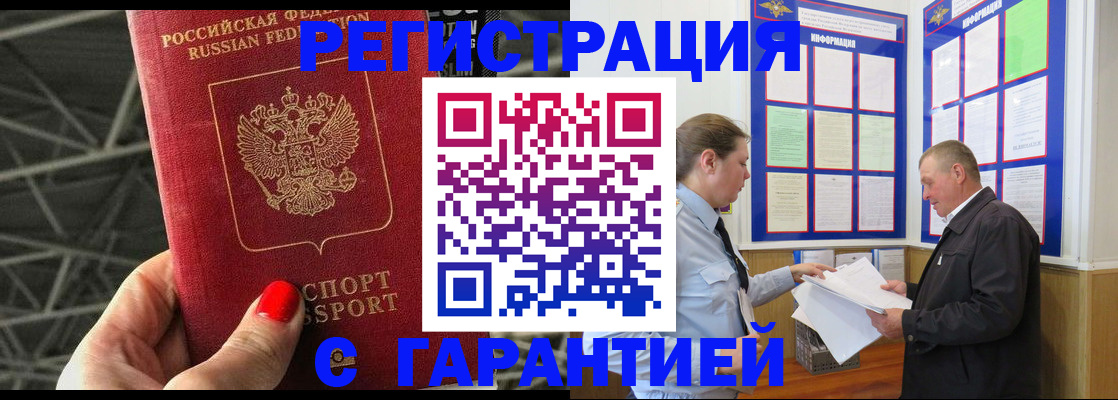 прописка 2025 в Рославле