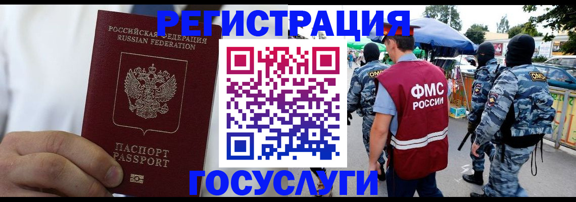 прописка регистрация в Рославле