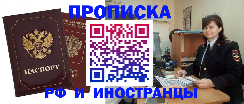 прописка в квартире в Рославле